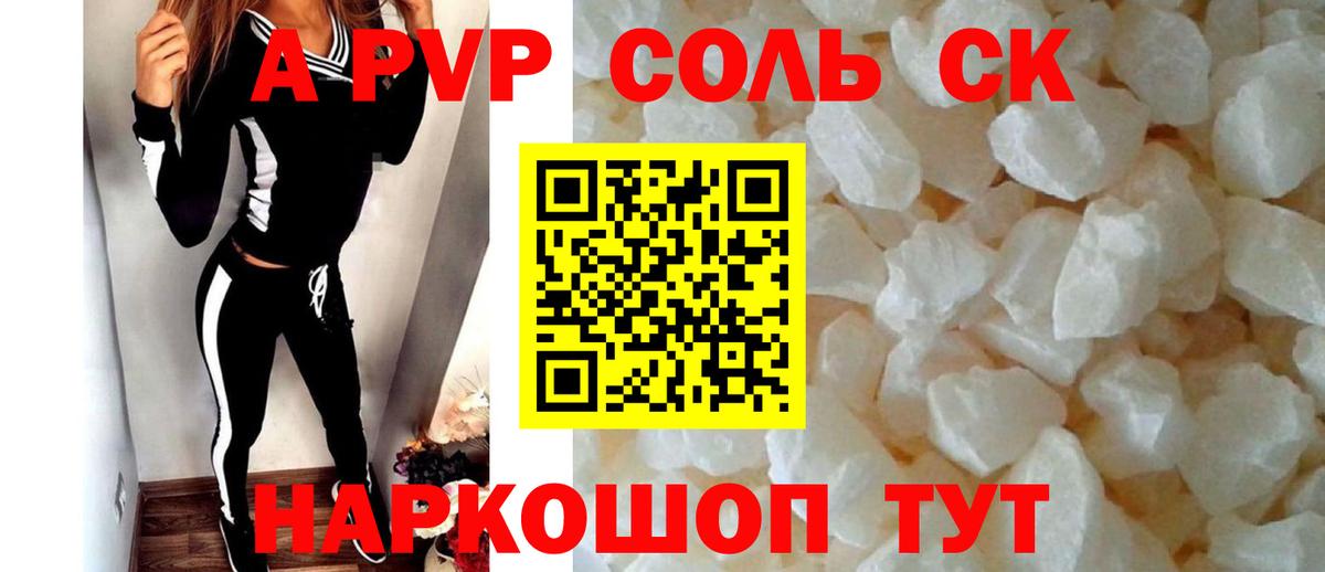 Alpha-PVP  Alpha-PVP крисы CK  A-PVP Crystall  Альфа ПВП кристаллы  Вход с VPN  Петропавловск-Камчатский 
