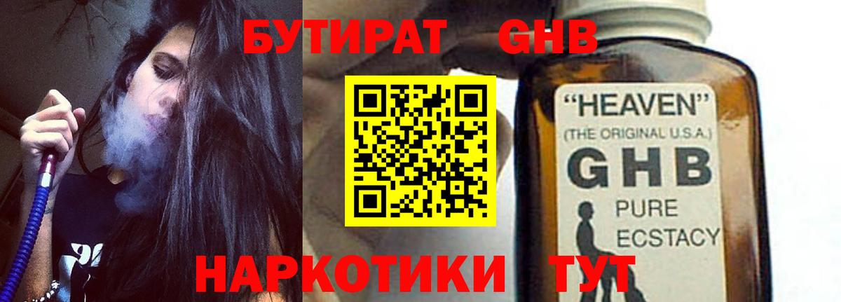 Бутират буратино Петропавловск-Камчатский