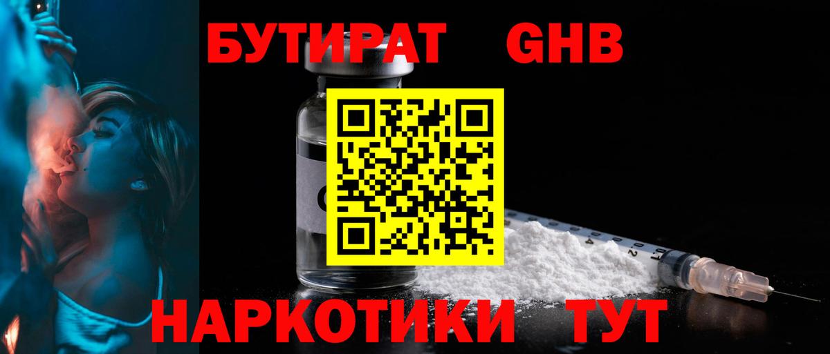 БУТИРАТ вода  БУТИРАТ  Петропавловск-Камчатский  Вход с VPN 