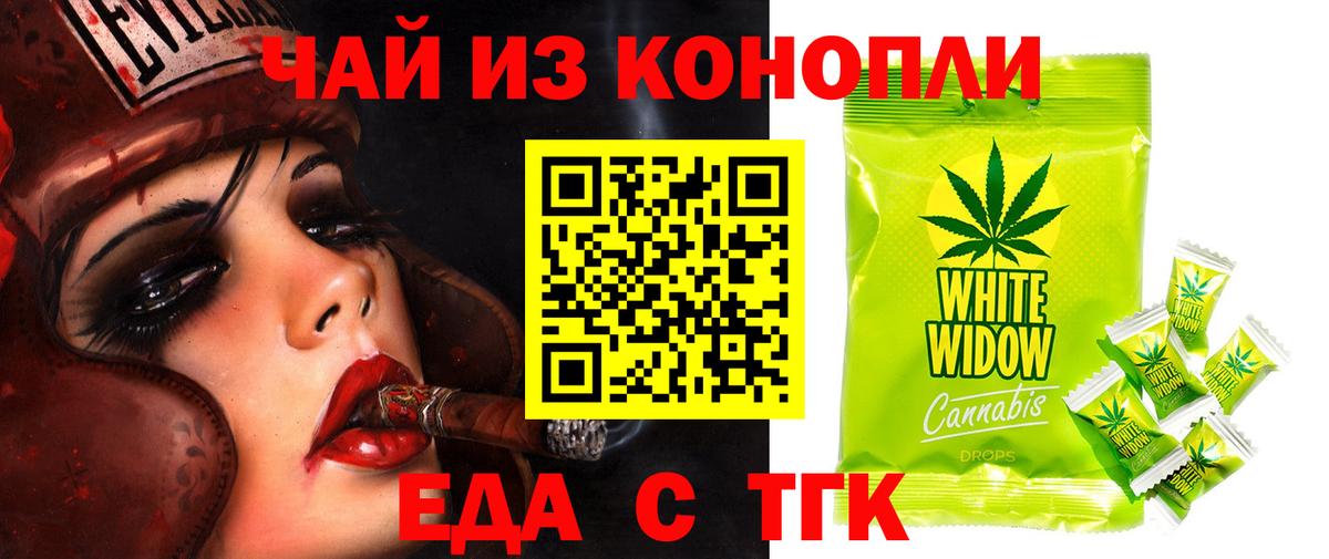 Петропавловск-Камчатский  Еда ТГК конопля  Вход с VPN 