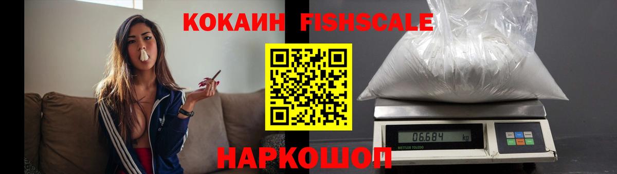 Петропавловск-Камчатский  Cocaine Эквадор  Кокаин Fish Scale  Вход с VPN 