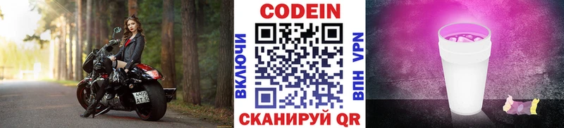 Codein напиток Lean (лин) Петропавловск-Камчатский