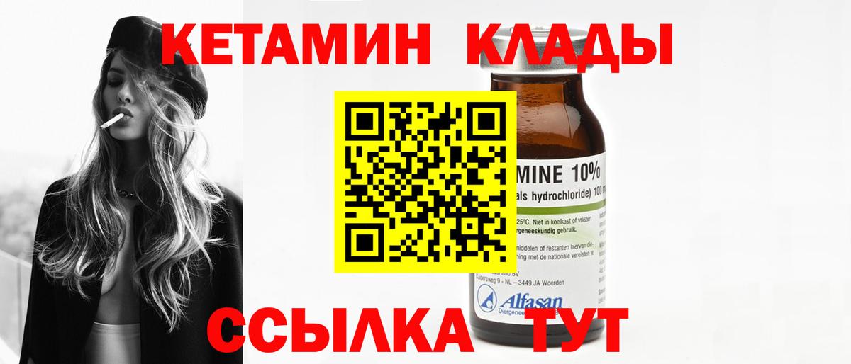 Петропавловск-Камчатский  Кетамин VHQ  Вход с VPN 