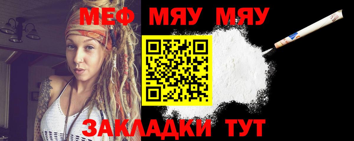 МЯУ-МЯУ  Мефедрон mephedrone  Вход с VPN  Меф  Петропавловск-Камчатский 