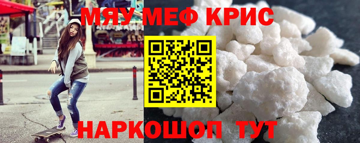 Мефедрон кристаллы Петропавловск-Камчатский