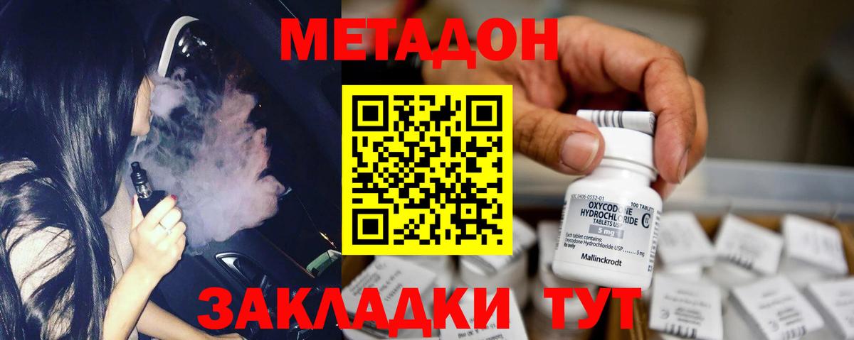 Метадон methadone  Вход с VPN  Петропавловск-Камчатский  МЕТАДОН мёд 