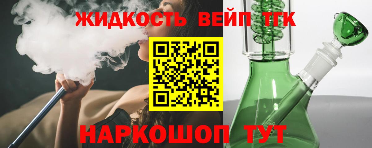 Дистиллят ТГК вейп с тгк Петропавловск-Камчатский