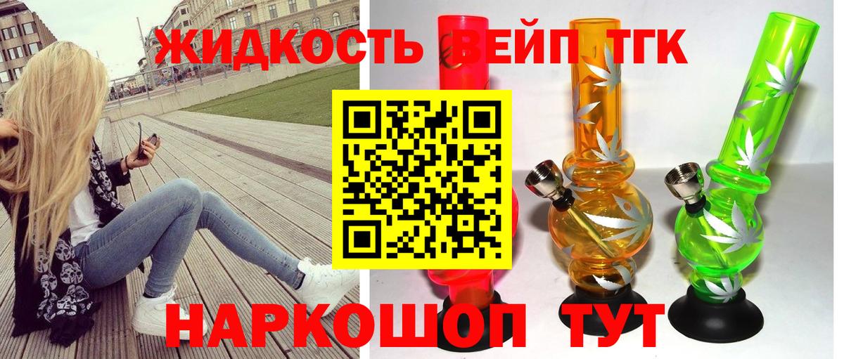 ТГК жижа  Вход с VPN  ТГК жижа  Петропавловск-Камчатский 